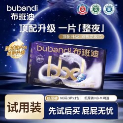 布班迪新款灵龙裤pro婴儿纸尿裤超薄透气宝宝尿不湿试用装3片 3.7元 - 线报酷