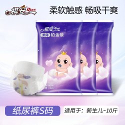 祺安柔薄铂金拉拉裤超薄透气无感腰围婴儿纸尿裤便携装 11.31元 - 86线报
