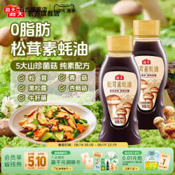 海天上等金标蚝油上等蚝油700g挤挤装 9.41元 - 86线报