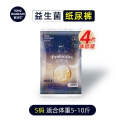 童冠军益生菌尿不湿纸尿裤体验试用装婴儿夜用拉拉裤超薄透气S-XL 7.11元 - 86线报