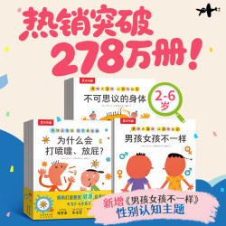 身体生理启蒙绘本《身体大发现》系列全套16册 69.8元 - 86线报