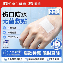 ZHENDE无菌防水敷贴20片5*7cm 10.7元 - 86线报