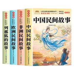 中国民间故事五年级上册必读课外书 11.52元 - 86线报