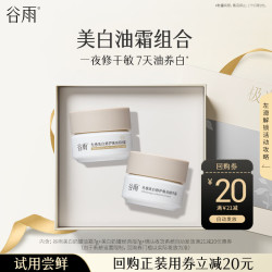 谷雨美白奶罐油霜7g+美白奶罐经典版7g小样体验试用旅行装 19.9元 - 86线报