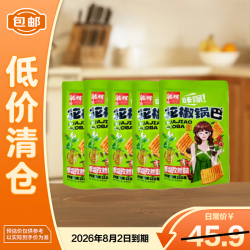 兆辉花椒锅巴孜然味128g*5山西特产零食网红小吃锅巴 9.9元 - 86线报