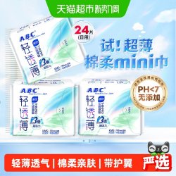 ABC卫生巾3包24片姨妈巾日用mini迷你护垫超薄棉柔190mm带护翼 9.93元 - 86线报