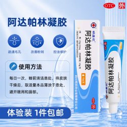 明康欣阿达帕林凝胶膏正品医用官方旗舰店去黑头祛痘药膏青少年 8.47元 - 86线报