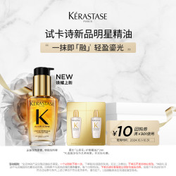 卡诗鎏光山茶花护发精油2ml*2 2.9元 - 美泡泡