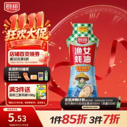 厨邦渔女蚝油605g挤挤装优质蚝汁炒蘸拌烤提鲜调料自营买3件 10.55元 - 86线报
