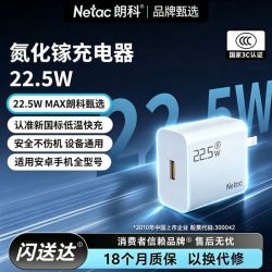 朗科22.5W氮化镓手机充电器单头适配器适用华为荣耀OPPO小米快充 22.5元 - 美泡泡