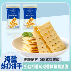 自然道0糖海盐苏打饼干240片共80包800g 19.9元 - 86线报