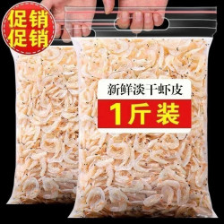 诺品季淡干虾皮250g新鲜袋装 7.92元 - 86线报