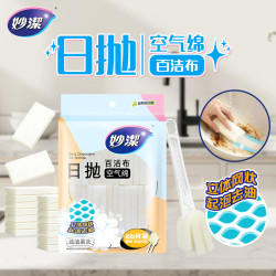 妙潔日抛空气绵百洁布一次性洗碗布11cmx5cm26片赠手柄 11.6元 - 86线报