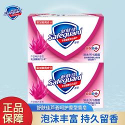 舒肤佳芦荟呵护型香皂100克*2块 6.5元 - 86线报