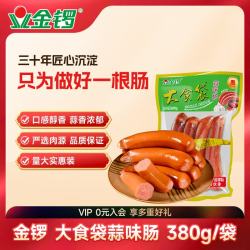 金锣大食袋蒜味肠450g 9.90元 - 86线报