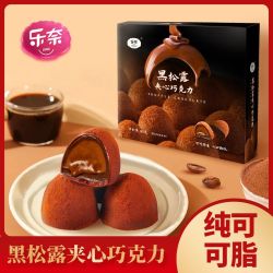 乐奈网红松露夹心巧克力纯可可脂独立小包装婚庆礼盒中秋节送女友 13.98元 - 线报酷