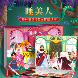 格林童话3D立体剧场书睡美人精装硬皮版拍3件 20.4元 - 86线报