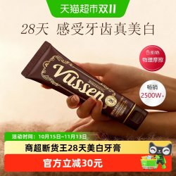 VUSSEN维森28韩国进口美白牙膏专科亮白因子去黄牙烟渍牙膏80g 39.4元 - 线报酷 VUSSEN维森28韩国进口美白牙膏专科亮白因子去黄牙烟渍牙膏80g 39.4元 - 线报酷