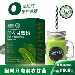 自然道纯羽衣甘蓝粉3g*20条*3盒 17.98元 - 线报酷