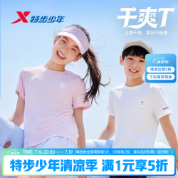特步童装儿童夏季短袖针织衫速干短T男女童120cm-170 19.95元 - 美泡泡 特步童装儿童夏季短袖针织衫速干短T男女童120cm-170 19.95元 - 美泡泡