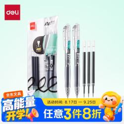 得力学生速干考试刷题笔0.5mm黑色2支笔+3替芯 4.9元 - 86线报