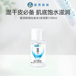 肌研极润保湿化妆水100ml 买2件 19.8元 - 86线报