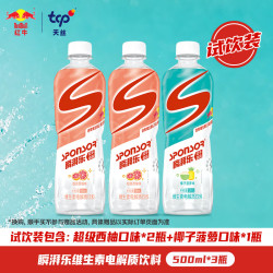 红牛瞬湃乐SPONSOR维生素电解质饮料500ml*3瓶 14.9元 - 86线报