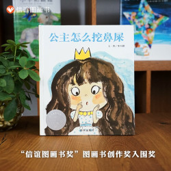 公主怎么挖鼻屎绘本童话故事书少儿童成长亲子早教启蒙故事图画书3-6周岁幼儿园好习惯培养课外读物 - 86线报
