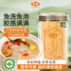 金唐有机银耳40g/罐 12.66元 - 86线报