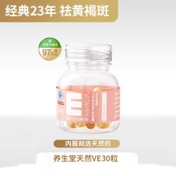 YOSEIDO养生堂天然维生素E软胶囊7.5g 18.90元 - 86线报