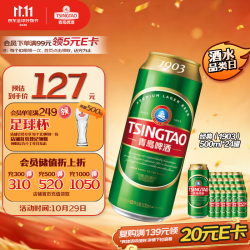 青岛啤酒经典1903啤酒500ml*24罐整箱装 171.58元 - 线报酷 青岛啤酒经典1903啤酒500ml*24罐整箱装 171.58元 - 线报酷