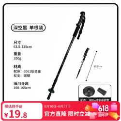 尚烤佳Suncojia2026新款登山杖铝合金伸缩款深空黑 19.8元 - 86线报