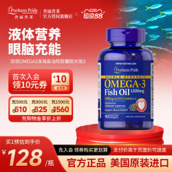 普丽普莱双倍OMEGA3深海鱼油软胶囊90粒 39.3元 - 86线报