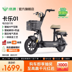 绿源卡乐01新国标电动自行车 1299元/件 - 86线报