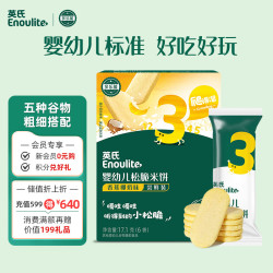 英氏多乐能系列松脆米饼3阶牛奶香蕉味18g 15.8元 - 86线报