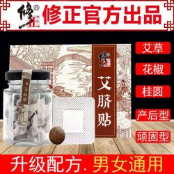艾脐贴艾草艾灸贴肚脐贴30贴 8.81元 - 线报酷