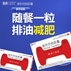 顶俏奥利司他胶囊减重专用抗肥胖减脂排油丸减肥药瘦腰腿全身正品 20元 - 线报酷
