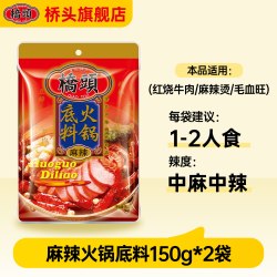 桥头经典牛油火锅底料200g 14.70元 - 86线报