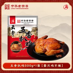 云青叫花鸡500g五香扒鸡整只鸡正宗卤味熟食真空开袋即食山西特产 15.9元 - 86线报