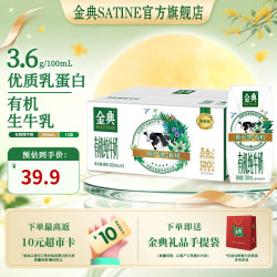 金典有机纯牛奶200ml*10盒 49.78元 - 86线报