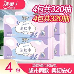洁柔洗脸巾绵柔巾一次性纸抽两用卸妆巾洁面巾擦脸巾卫生纸巾批发 18.6元 - 线报酷 洁柔洗脸巾绵柔巾一次性纸抽两用卸妆巾洁面巾擦脸巾卫生纸巾批发 18.6元 - 线报酷
