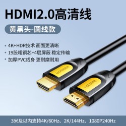 绿联HD101HDMI2.0视频线缆颜色HD101【HDMI2.0日常家用款】圆线黄黑色线长0.5米 - 线报酷