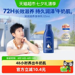妮维雅深层润肤身体乳 11.31元 - 86线报