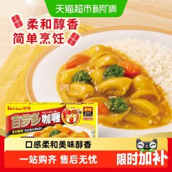 好侍百梦多咖喱原味 8.90元 - 86线报