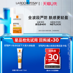 理肤泉SPF50+防晒乳SPF50+PA++++15ml 19.9元 - 美泡泡 理肤泉SPF50+防晒乳SPF50+PA++++15ml 19.9元 - 美泡泡