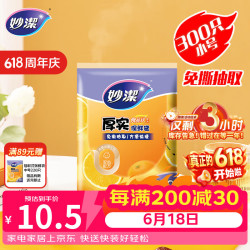 妙潔平口厚实保鲜袋小号300只袋装抽取式加厚食品级 12.4元 - 86线报