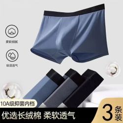 啄木鸟纯棉男士内裤舒适薄款抗菌透气3条装 19.9元 - 86线报