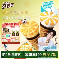 可爱多迷你甜筒冰淇淋单盒装20g*8支160G 17元 - 美泡泡