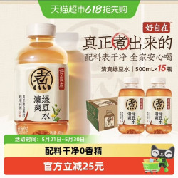 元气森林好自在清爽绿豆水整箱植物饮料500ml*15瓶 43.09元 - 线报酷 元气森林好自在清爽绿豆水整箱植物饮料500ml*15瓶 43.09元 - 线报酷