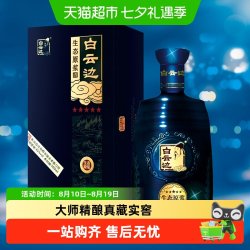 白云边陈酿金五星45度浓香型白酒500ml 107.86元 - 86线报
